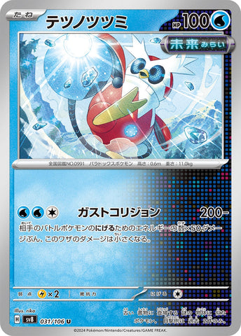 Image for Iron Bundle - Pokemon Japan