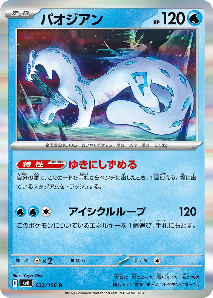 Image for Chien-Pao (032/106) (SV8) - Pokemon Japan