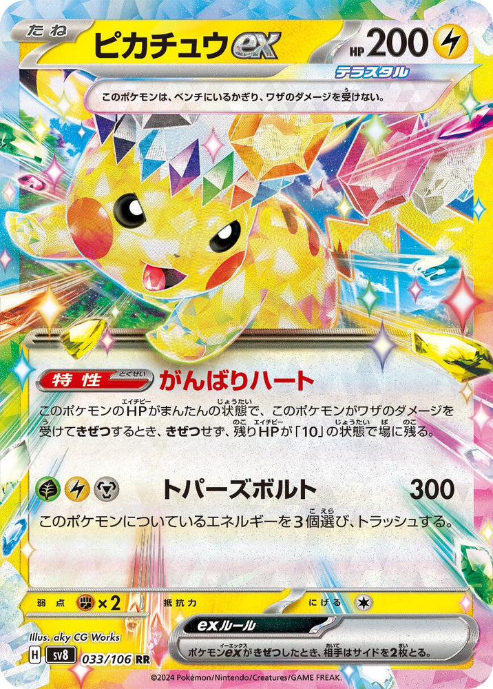 Image for Pikachu ex (033/106) (SV8) - Pokemon Japan