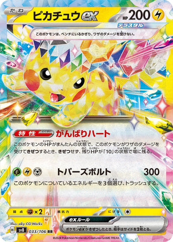 Image for Pikachu ex (033/106) (SV8) - Pokemon Japan