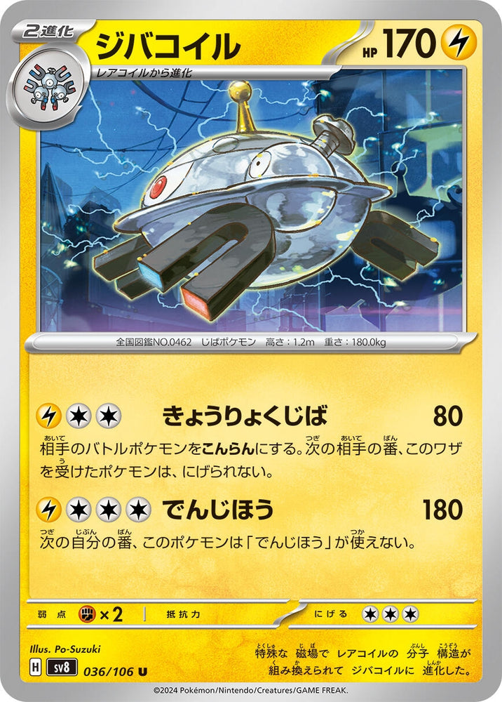 Image for Magnezone (036/106) (SV8) - Pokemon Japan
