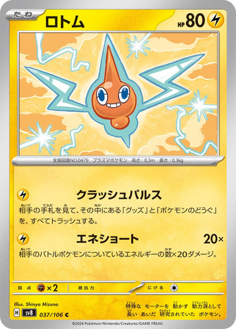 Image for Rotom (037/106) (SV8) - Pokemon Japan