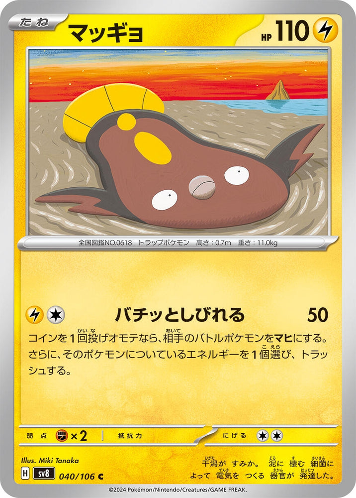 Image for Stunfisk (040/106) (SV8) - Pokemon Japan