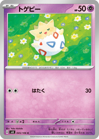 Image for Togepi (045/106) (SV8) - Pokemon Japan
