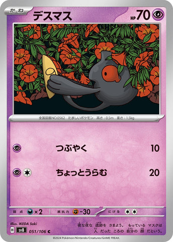Image for Yamask (051/106) (SV8) - Pokemon Japan