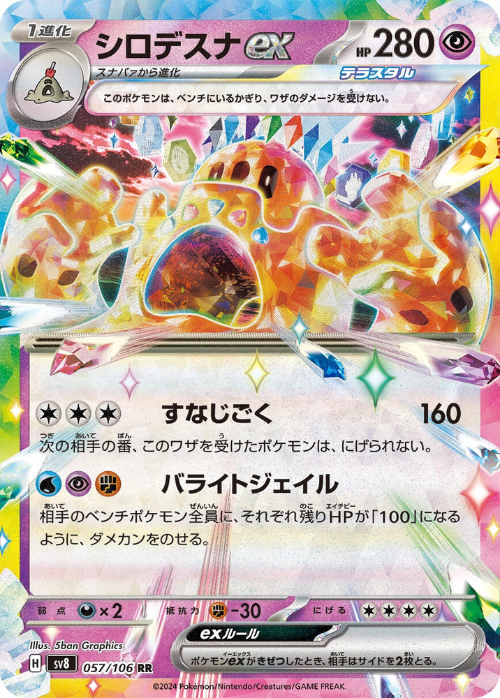Image for Palossand ex (057/106) (SV8) - Pokemon Japan