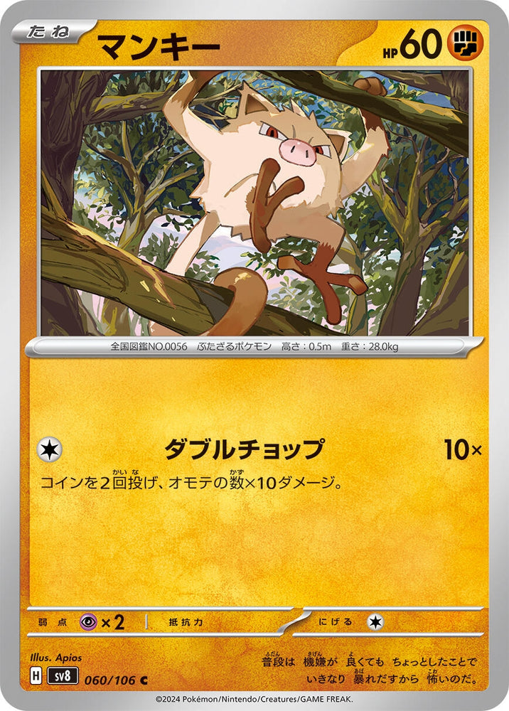 Image for Mankey (060/106) (SV8) - Pokemon Japan