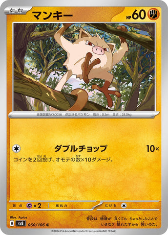 Image for Mankey (060/106) (SV8) - Pokemon Japan