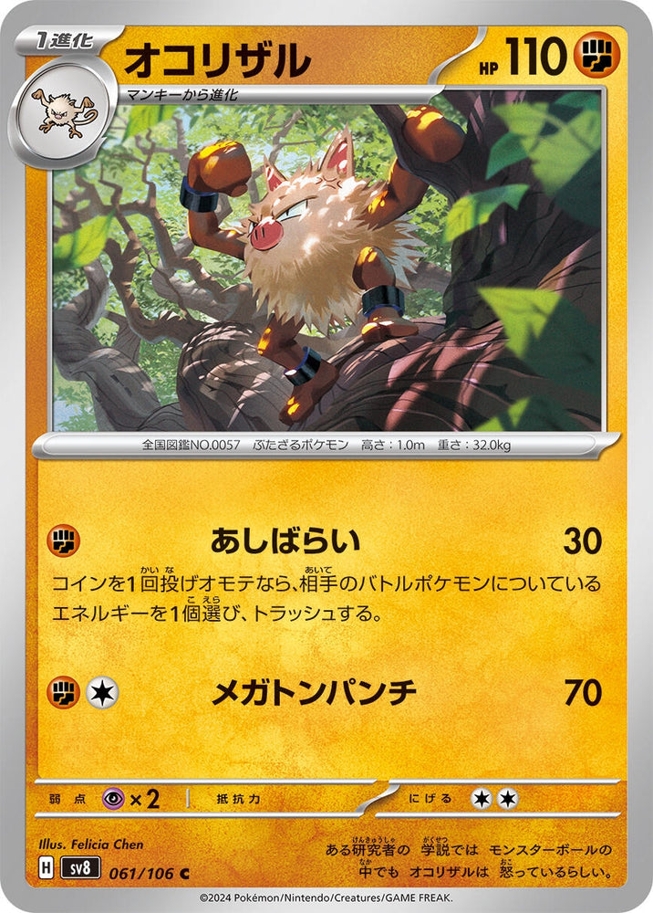 Image for Primeape (061/106) (SV8) - Pokemon Japan