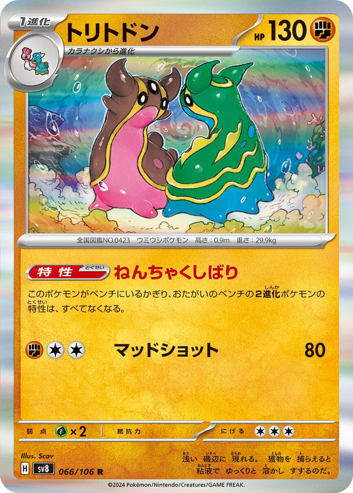 Image for Gastrodon (066/106) (SV8) - Pokemon Japan