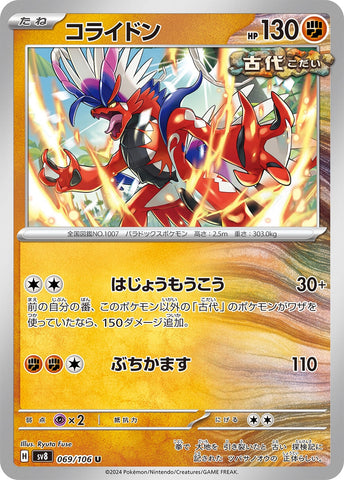 Image for Koraidon (069/106) (SV8) - Pokemon Japan