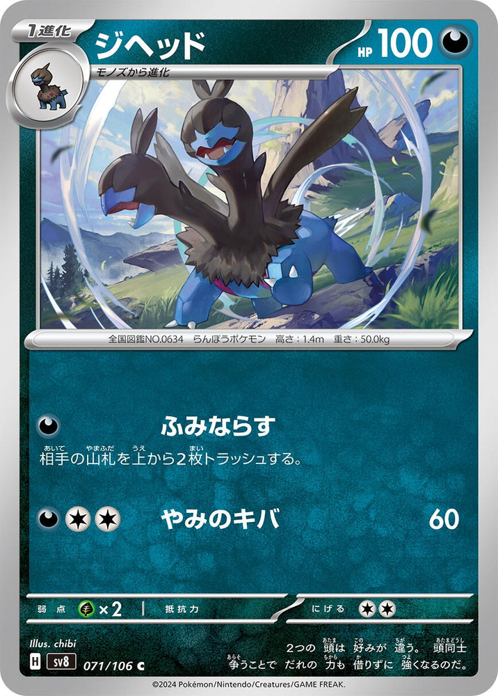 Image for Zweilous (071/106) (SV8) - Pokemon Japan