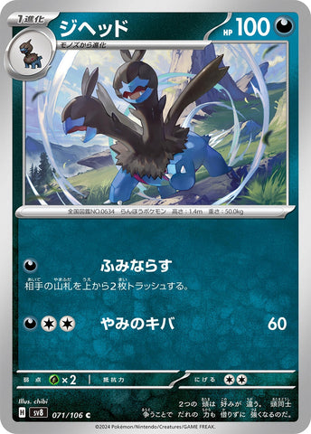 Image for Zweilous (071/106) (SV8) - Pokemon Japan