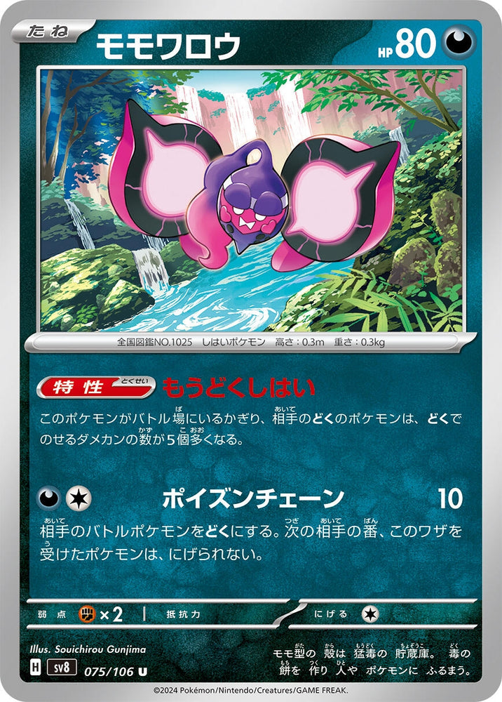 Image for Pecharunt (075/106) (SV8) - Pokemon Japan