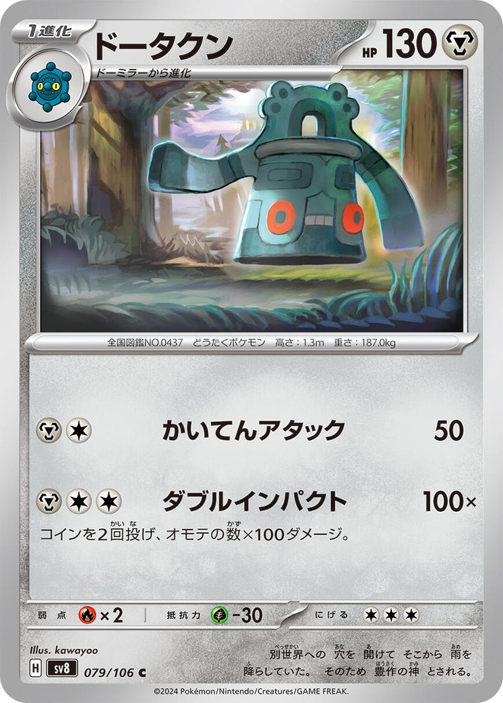Image for Bronzong (079/106) (SV8) - Pokemon Japan