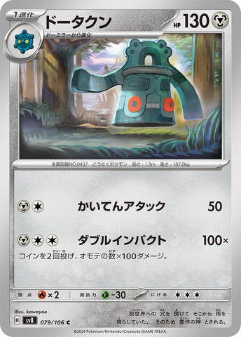 Image for Bronzong (079/106) (SV8) - Pokemon Japan