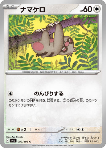 Image for Slakoth (082/106) (SV8) - Pokemon Japan
