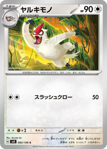Image for Vigoroth (083/106) (SV8) - Pokemon Japan