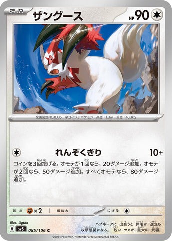 Image for Zangoose (085/106) (SV8) - Pokemon Japan