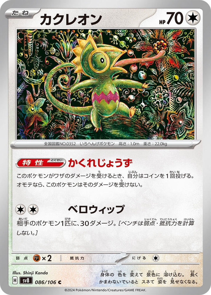 Image for Kecleon (086/106) (SV8) - Pokemon Japan