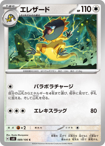 Image for Heliolisk (089/106) (SV8) - Pokemon Japan