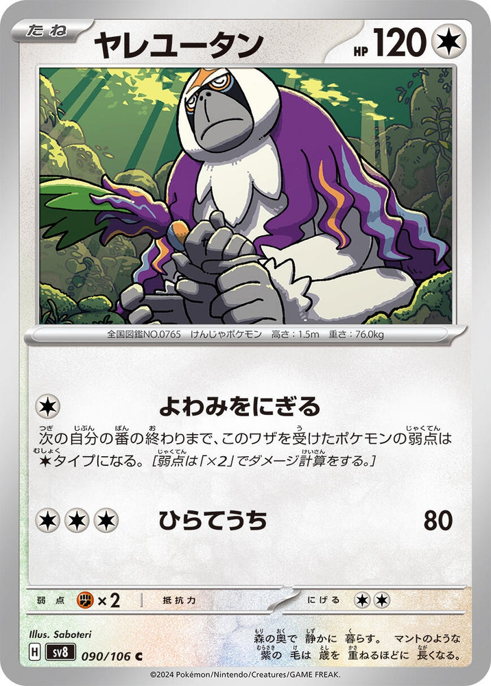 Image for Oranguru (090/106) (SV8) - Pokemon Japan