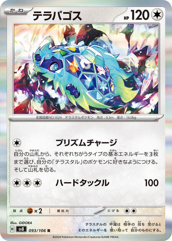 Image for Terapagos (093/106) (SV8) - Pokemon Japan