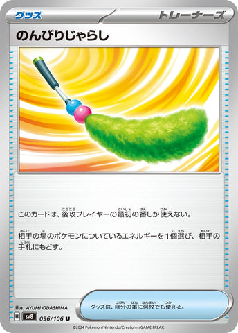 Image for Carefree Cat Toy (096/106) (SV8) - Pokemon Japan