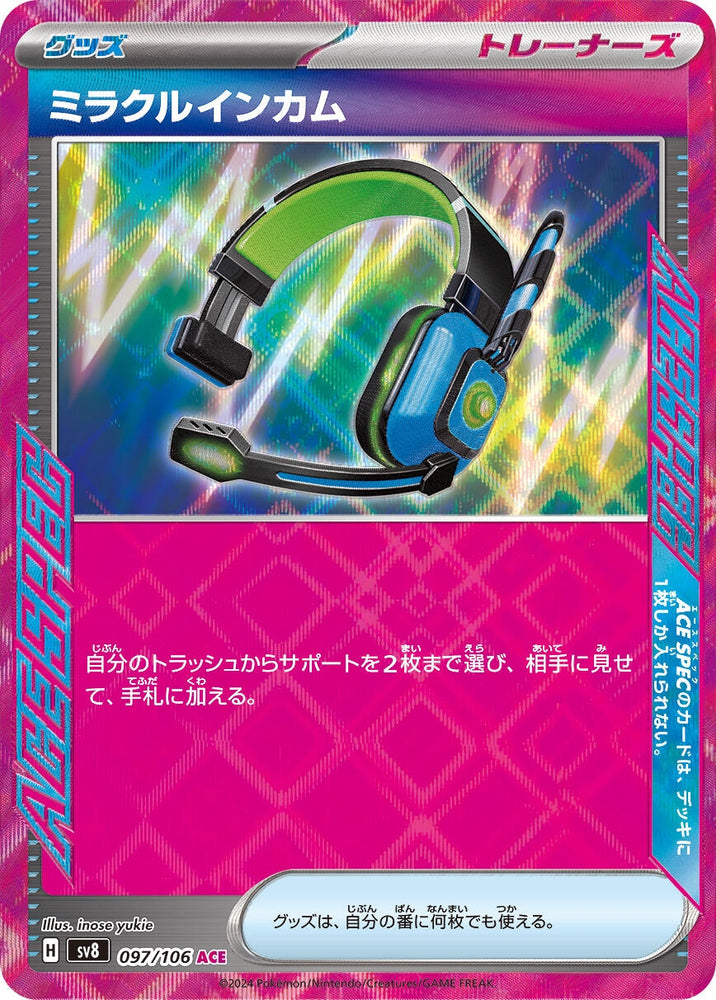 Image for Miracle Intercom (097/106) (SV8) - Pokemon Japan