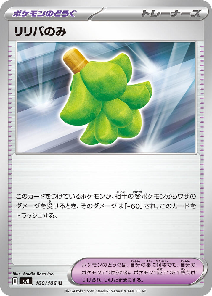 Image for Babiri Berry (100/106) (SV8) - Pokemon Japan