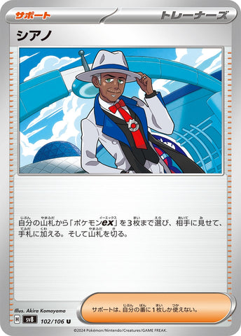 Image for Cyrano (102/106) (SV8) - Pokemon Japan