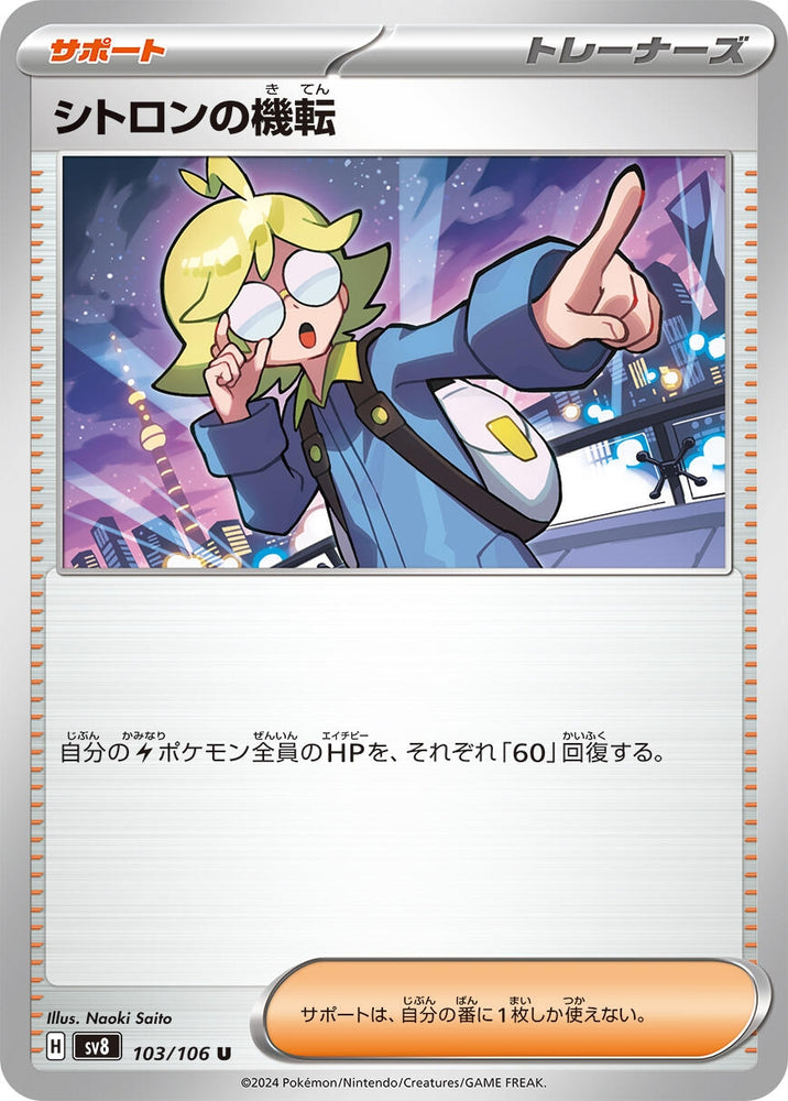 Image for Clemont's Wit (103/106) (SV8) - Pokemon Japan