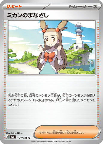 Image for Jasmine's Gaze (104/106) (SV8) - Pokemon Japan