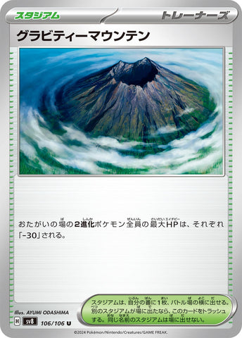 Image for Gravity Mountain (106/106) (SV8) - Pokemon Japan