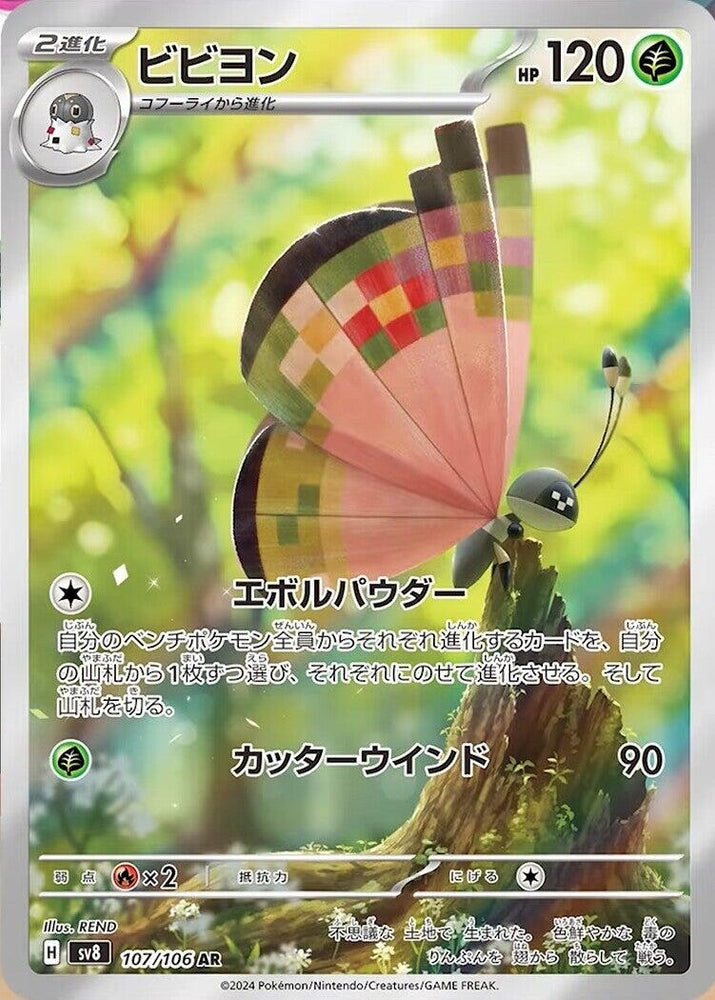 Image for Vivillon (107/106) (SV8) - Pokemon Japan
