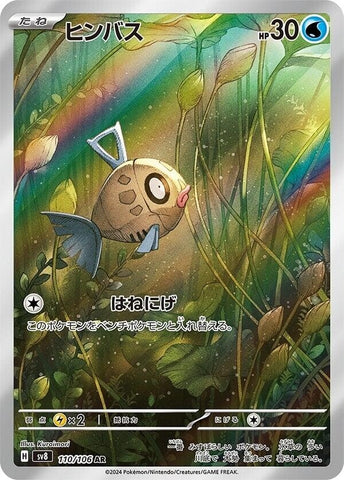 Image for Feebas (110/106) (SV8) - Pokemon Japan