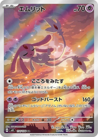 Image for Mesprit (114/106) (SV8) - Pokemon Japan