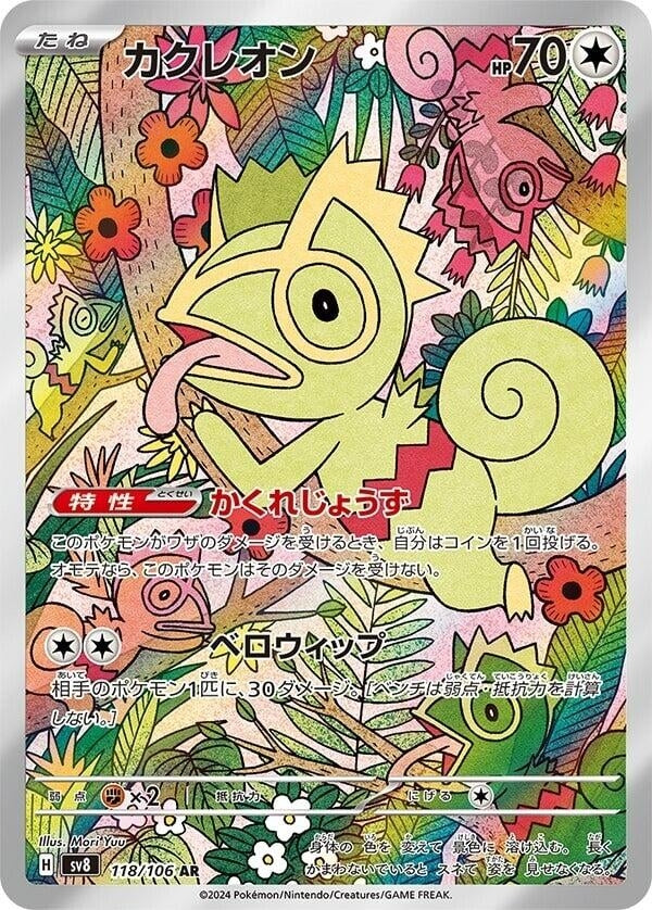 Image for Kecleon (118/106) (SV8) - Pokemon Japan