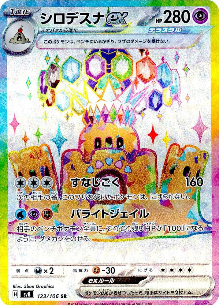 Image for Palossand ex (123/106) (SV8) - Pokemon Japan