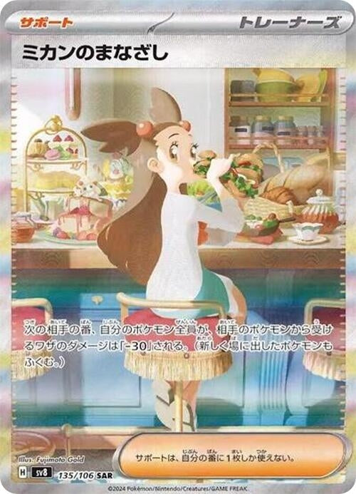 Image for Jasmine's Gaze (135/106) (SV8) - Pokemon Japan