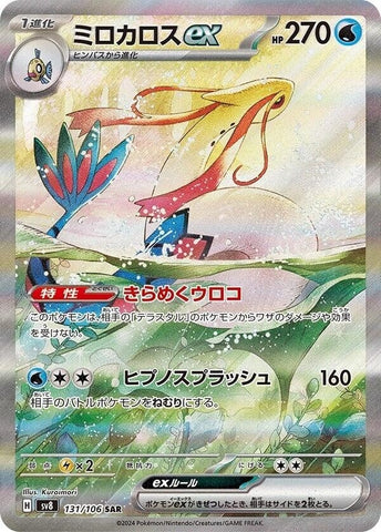 Image for Milotic ex (131/106) (SV8) - Pokemon Japan