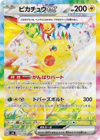 Image for Pikachu ex (132/106) (SV8) - Pokemon Japan