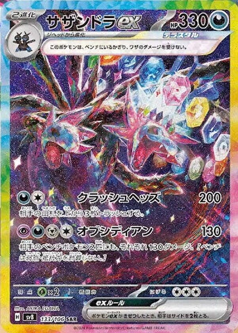 Image for Hydreigon ex (133/106) (SV8) - Pokemon Japan