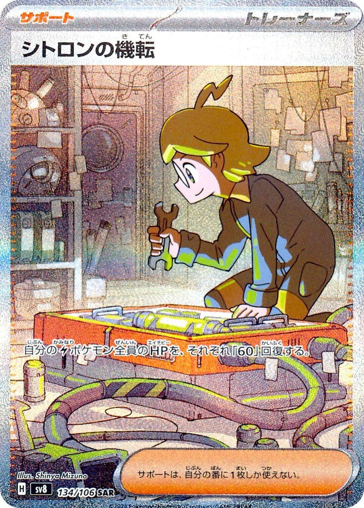 Image for Clemont's Wit (134/106) (SV8) - Pokemon Japan