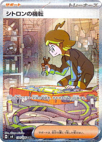 Image for Clemont's Wit (134/106) (SV8) - Pokemon Japan