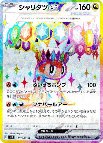 Image for Tatsugiri ex (125/106) (SV8) - Pokemon Japan