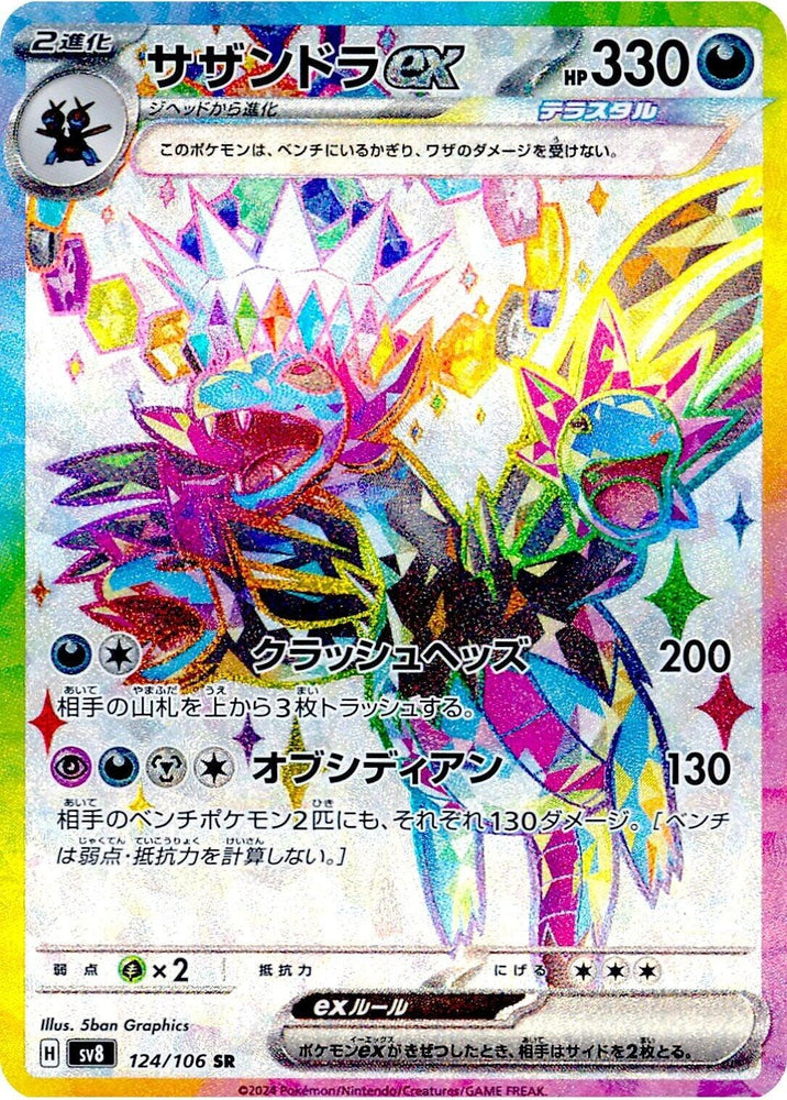 Image for Hydreigon ex (124/106) (SV8) - Pokemon Japan