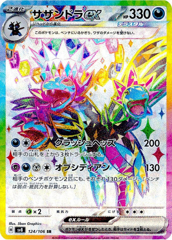 Image for Hydreigon ex (124/106) (SV8) - Pokemon Japan