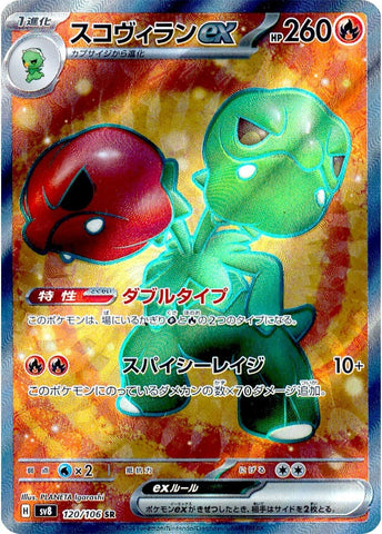 Image for Scovillain ex (120/106) (SV8) - Pokemon Japan