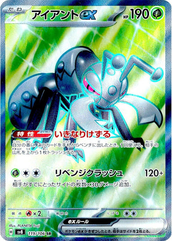 Image for Durant ex (119/106) (SV8) - Pokemon Japan